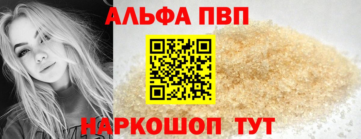 Alpha PVP СК Георгиевск