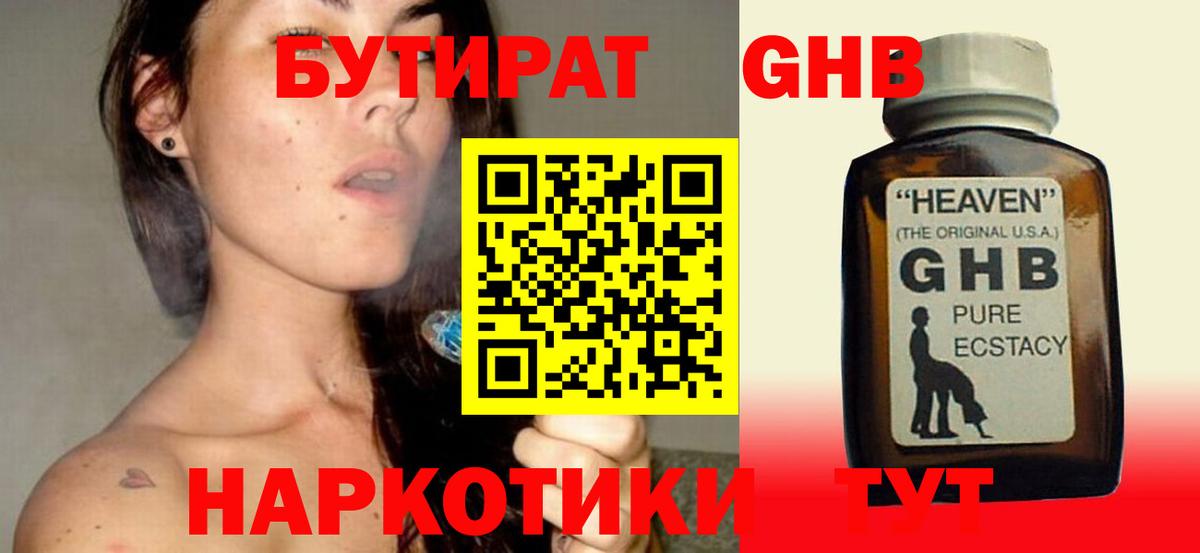 Георгиевск  БУТИРАТ вода  Вход с VPN 