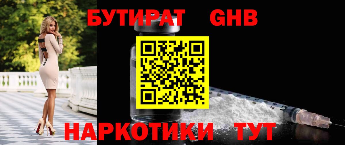 БУТИРАТ BDO Георгиевск