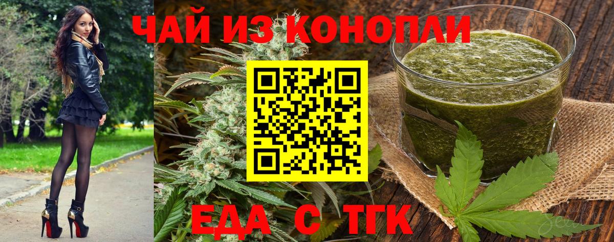 Печенье с ТГК конопля  Вход с VPN  Георгиевск 