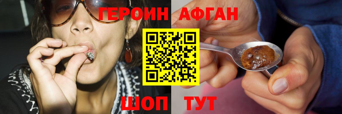 ГЕРОИН Heroin  Вход с VPN  Георгиевск 