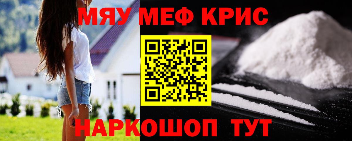 Меф мука Георгиевск