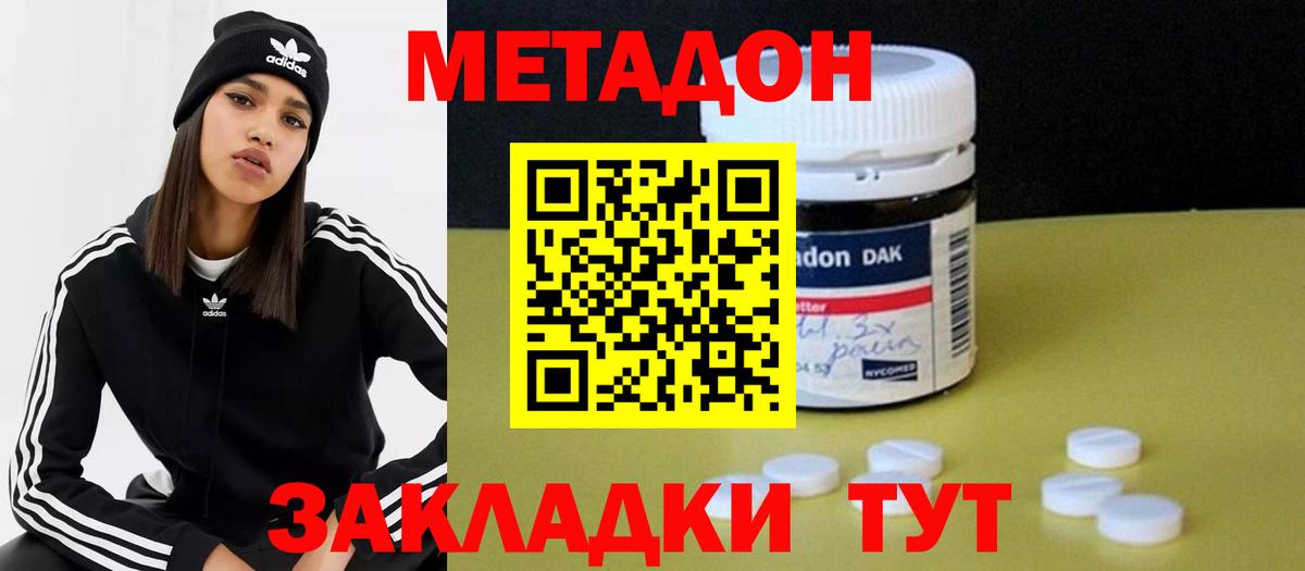 МЕТАДОН кристалл  Вход с VPN  Метадон VHQ  Георгиевск 