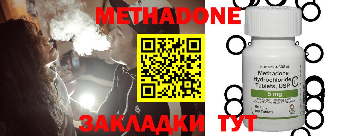 Метадон белоснежный Георгиевск